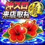 アビバ海老名店 2026/9/18/（金）の来店イベント情報「沖スロ推来店取材」