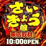 新！ガーデン北戸田駅前 2026/10/28/（水）の来店イベント情報「さいきょう線取材」