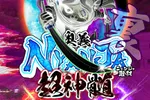 マルハン池袋店 2026/8/22/（土）の来店イベント情報「裏NYANJA～奥義・超神髄～」