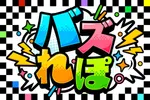 GOLD CONCORDE富士 2026/10/26/（月）の来店イベント情報「バズれぽ」