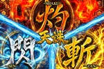 エスパス日拓稲毛駅前新館 2026/9/27/（日）の来店イベント情報「天誅～灼＆閃＆斬～」