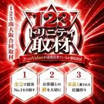 １２３＋Ｎ羽曳野店 2026/8/8/（土）の来店イベント情報「123トリニティ取材」
