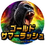 ゴールドラッシュ南郷通店 2026/8/12/（水）の来店イベント情報「ゴールドサマーラッシュ」