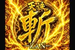 メガサイバーパチンコ新鎌ケ谷店 2026/11/1/（日）の来店イベント情報「天誅～斬～」