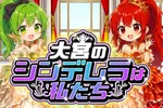 ラカータ大宮駅前店 2026/10/22/（木）の来店イベント情報「大宮のシンデレラは私たち」