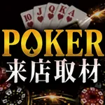 マルハン鶴見店 2026/10/6/（火）の来店イベント情報「POKER来店取材」