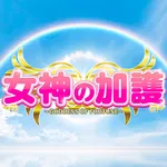 MARIN CONCORDE清水 2026/9/1/（火）の来店イベント情報「女神の加護」