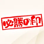 FLOWER CONCORDE木戸 2026/9/20/（日）の来店イベント情報「必勝の印」