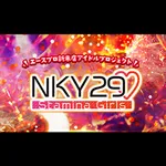 ベガスランド 2026/10/30/（金）の来店イベント情報「NKY29」
