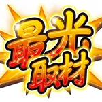 ベガビック岡崎店 2026/9/8/（火）の来店イベント情報「その日、最も盛り上がった光景を取材する」