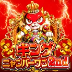 マルハン大間々店 2026/8/7/（金）の来店イベント情報「キングニャンバーワン2nd」
