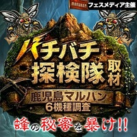 バチバチ探検隊取材【鹿児島マルハン】