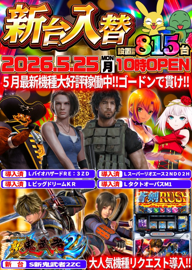 ゴードン永山店の最新情報画像