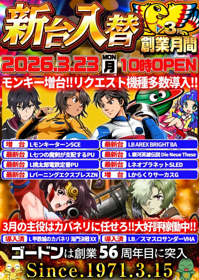 ゴードン永山店の最新情報画像