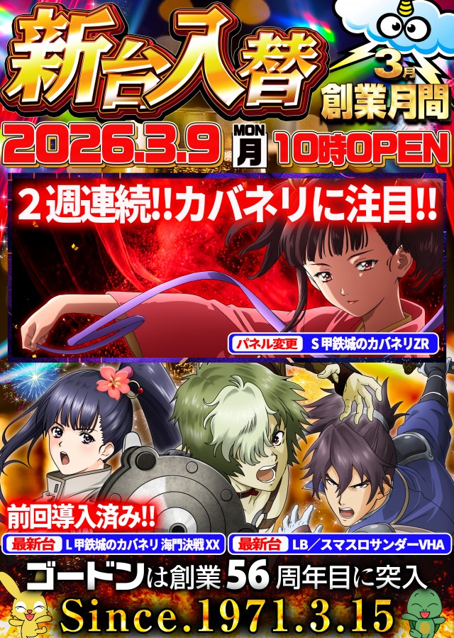 ゴードン永山店の最新情報画像