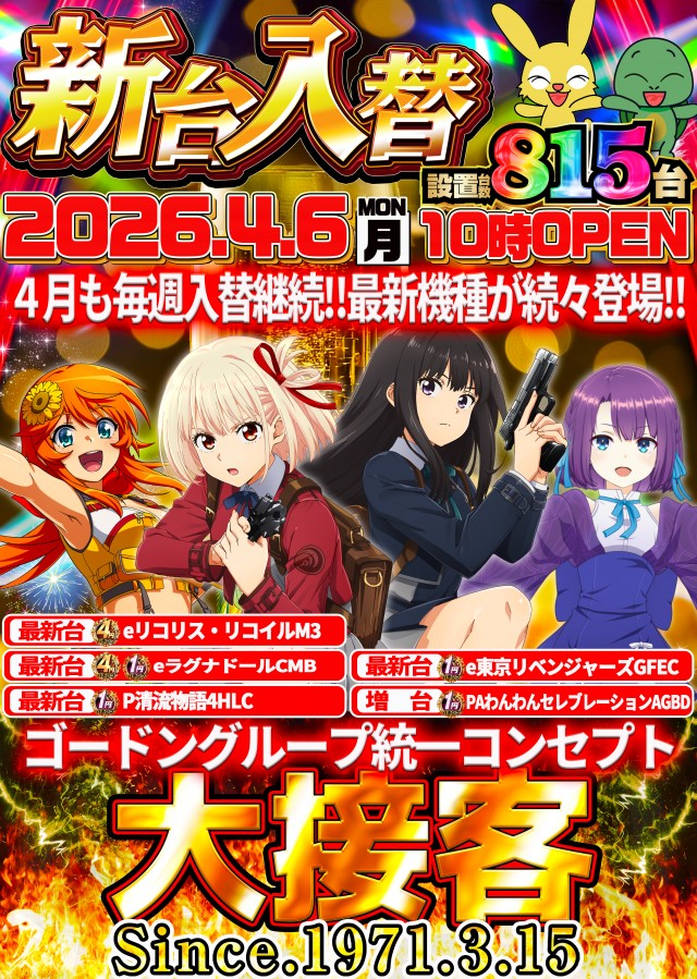 ゴードン永山店の最新情報画像