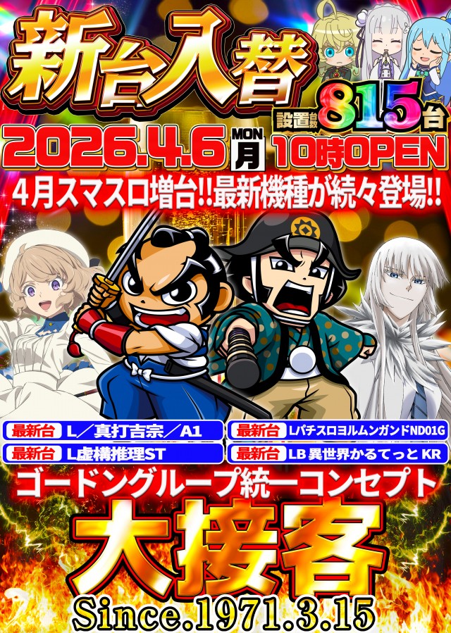 ゴードン永山店の最新情報画像