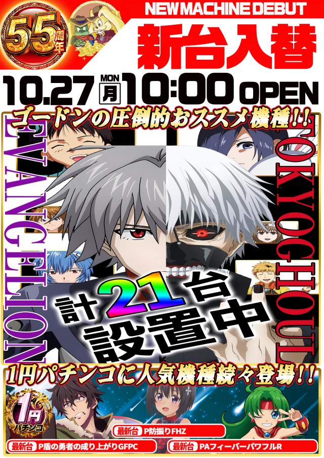 ゴードン永山店の最新情報画像