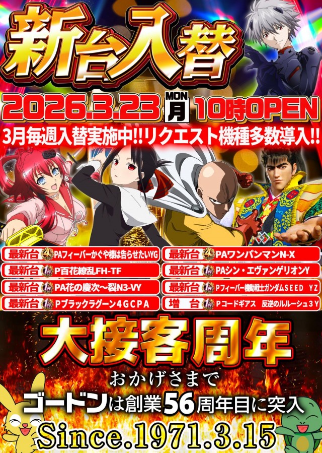 ゴードン永山店の最新情報画像