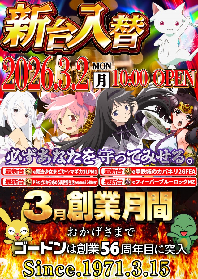 ゴードン永山店の最新情報画像