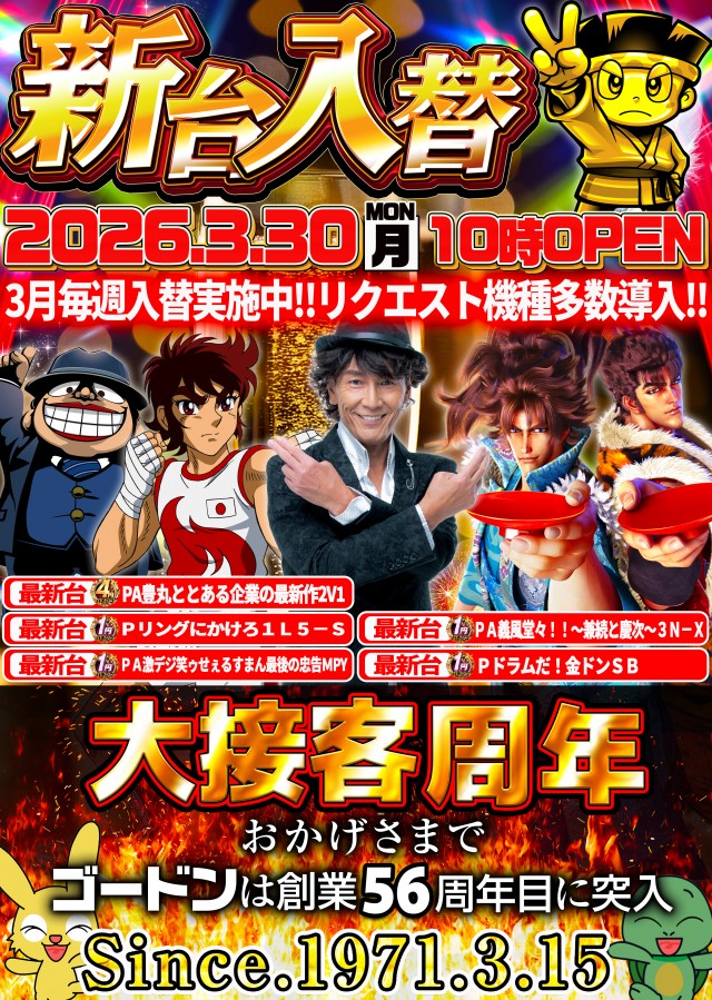 ゴードン永山店の最新情報画像