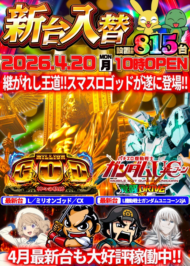 ゴードン永山店の最新情報画像