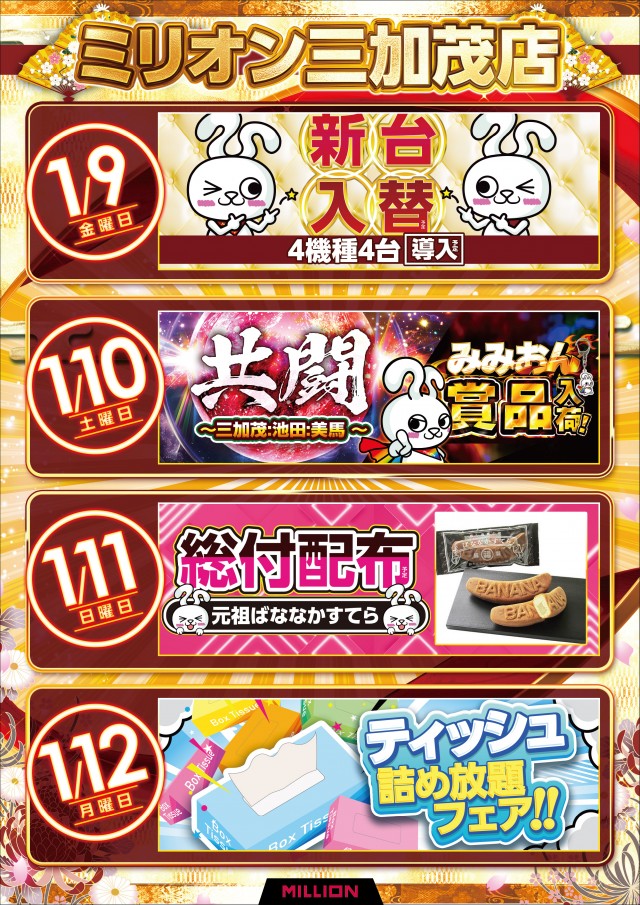 ミリオン三加茂店の最新情報画像