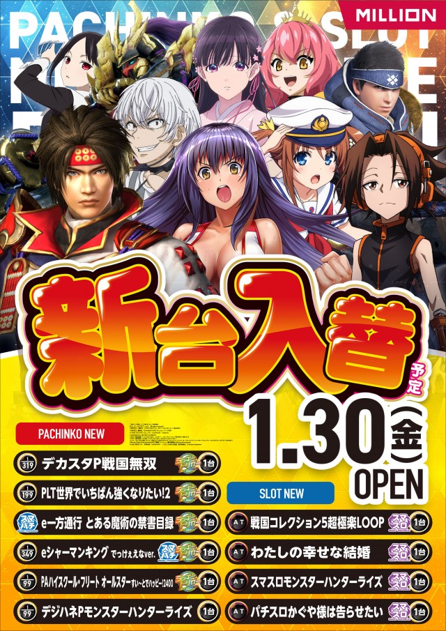 ミリオン三加茂店の最新情報画像