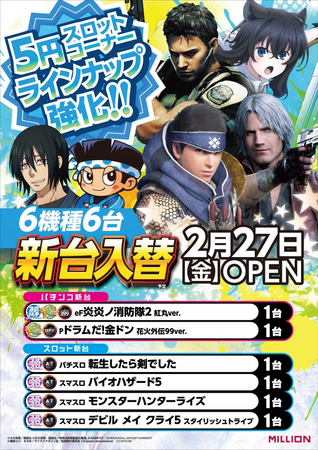 ミリオン三加茂店の最新情報画像