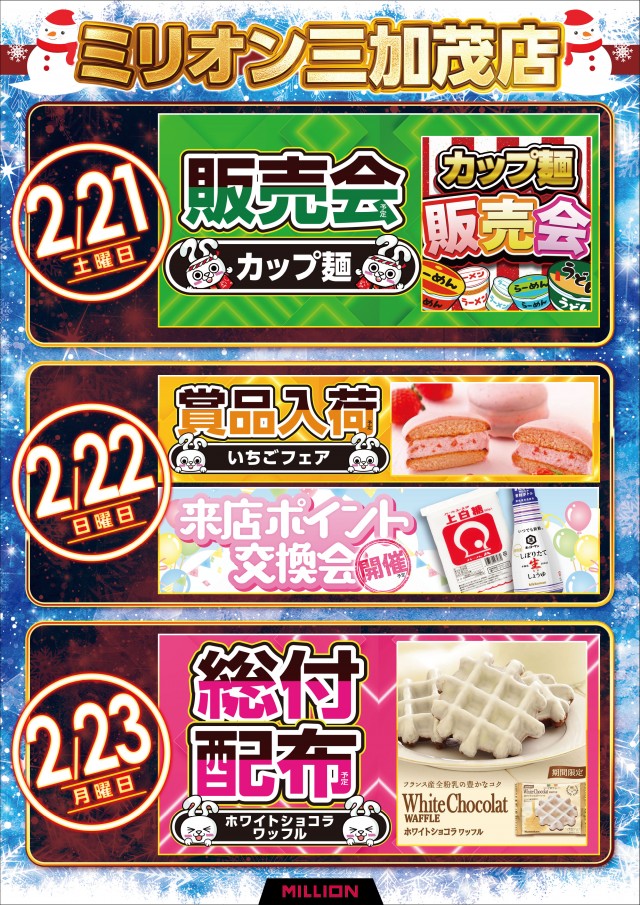 ミリオン三加茂店の最新情報画像