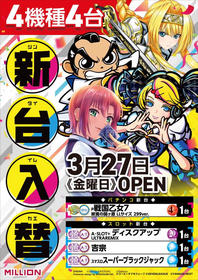 ミリオン三加茂店の最新情報画像