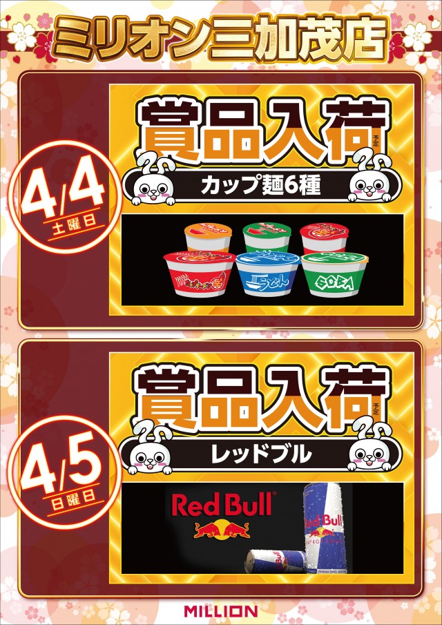 ミリオン三加茂店の最新情報画像