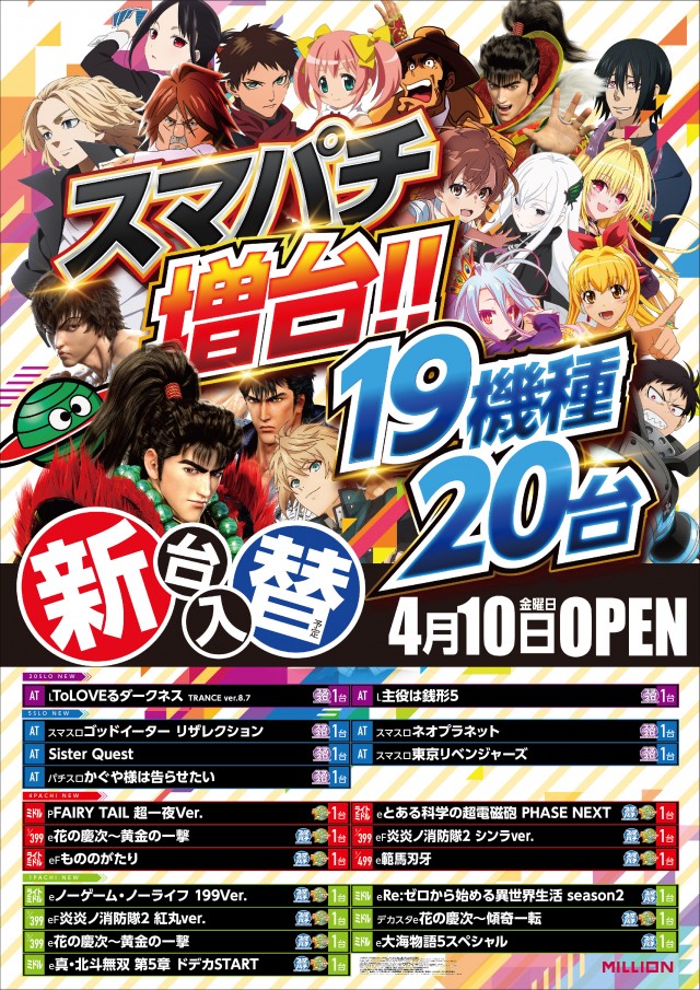 ミリオン三加茂店の最新情報画像