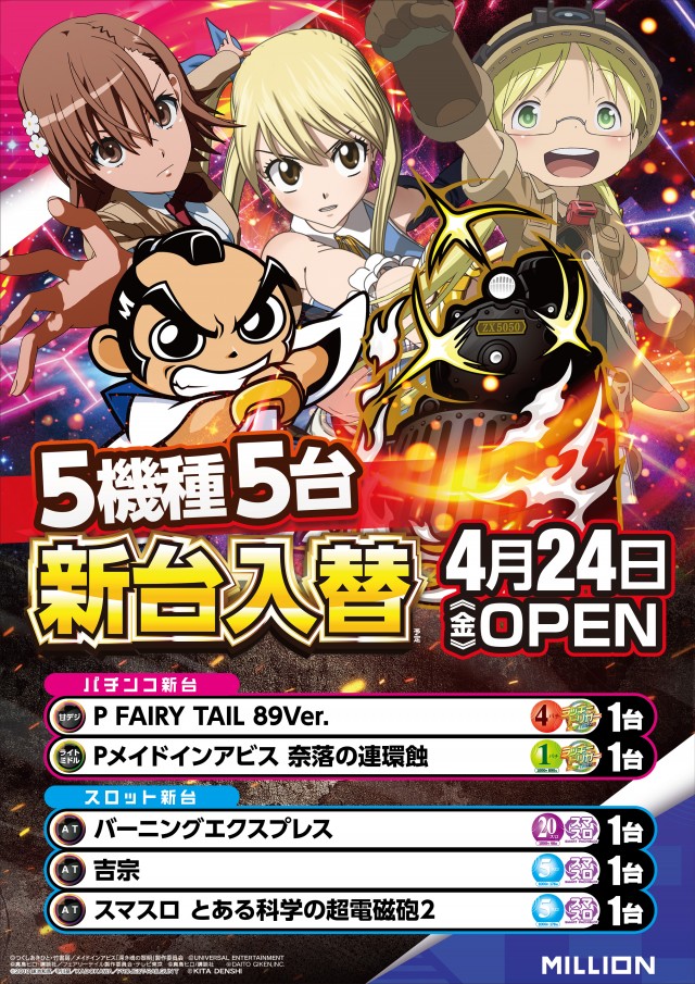 ミリオン三加茂店の最新情報画像