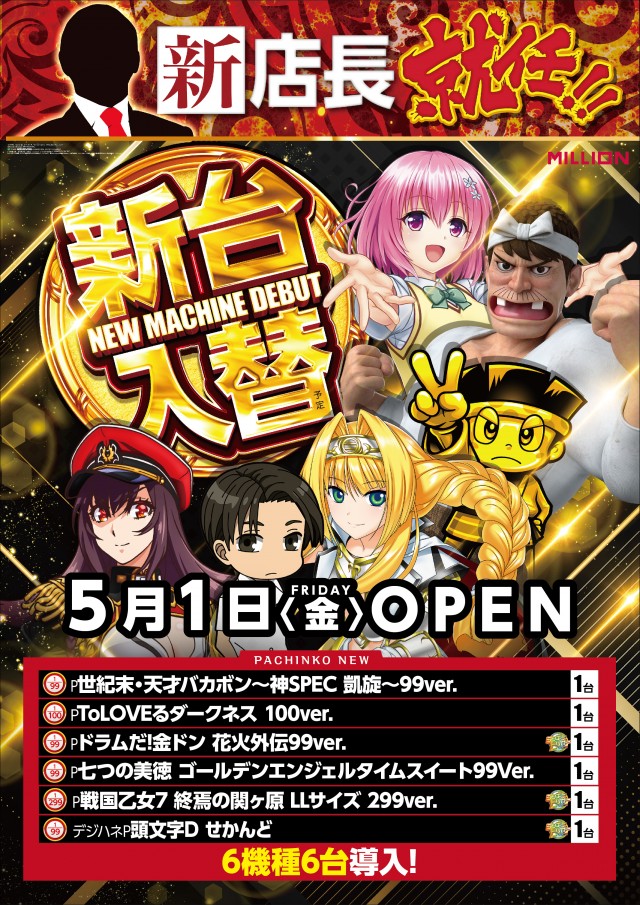 ミリオン三加茂店の最新情報画像