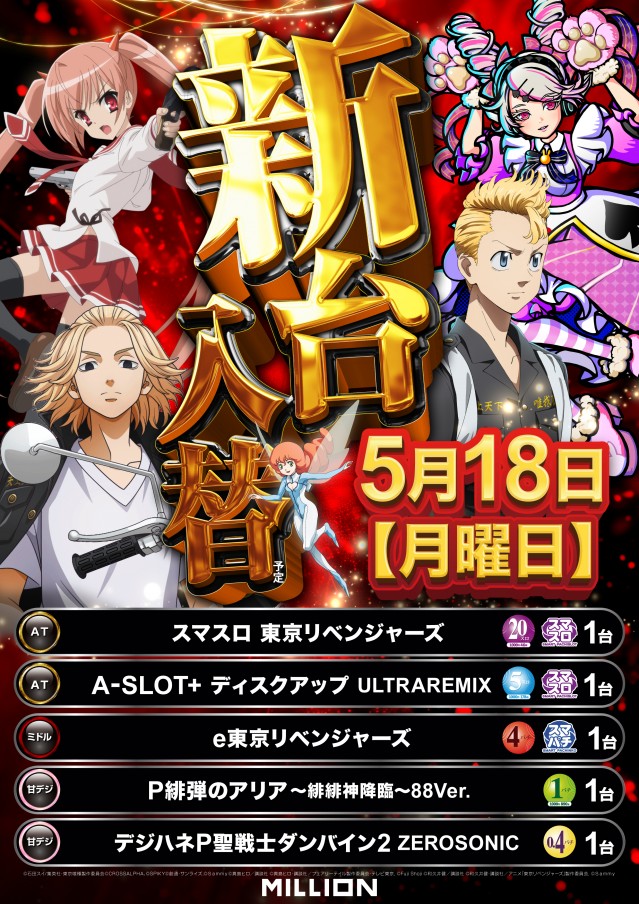 ミリオン三加茂店の最新情報画像