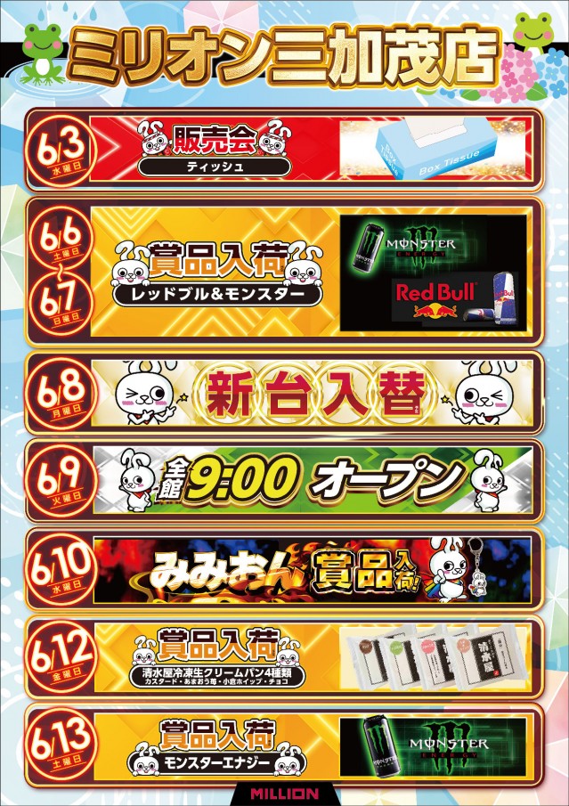 ミリオン三加茂店の最新情報画像