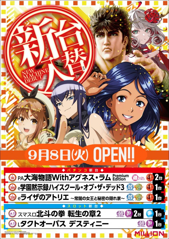 ミリオン三加茂店の最新情報画像