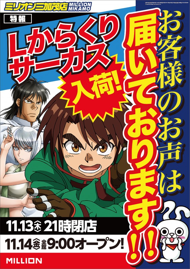 ミリオン三加茂店の最新情報画像