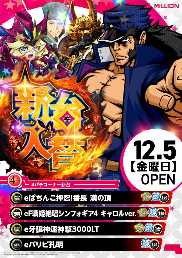 ミリオン三加茂店の最新情報画像