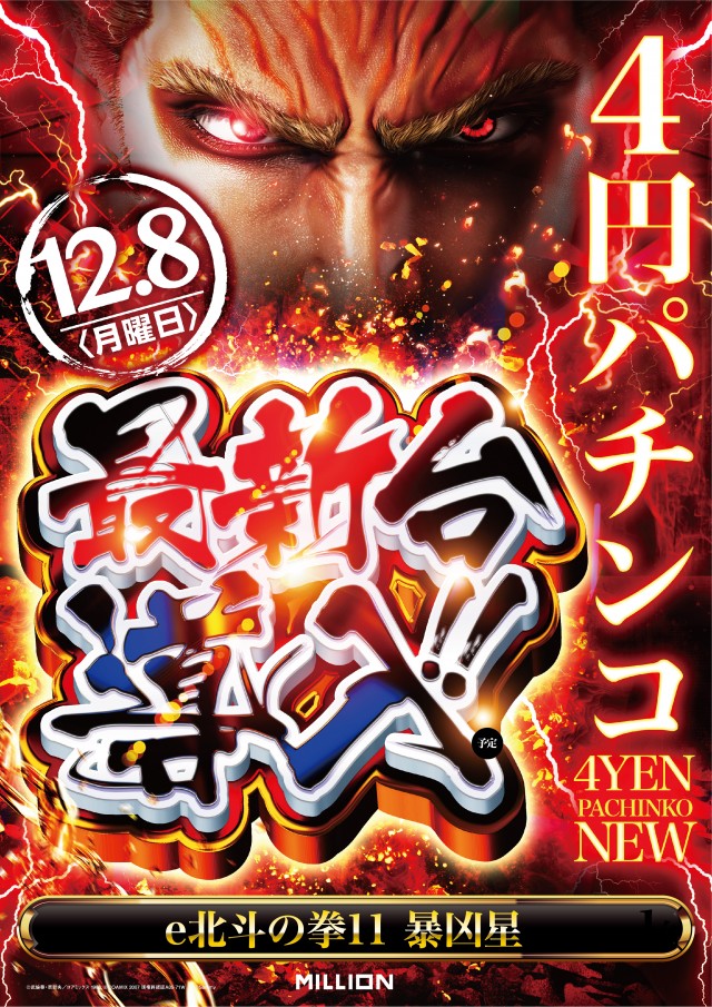 ミリオン三加茂店の最新情報画像