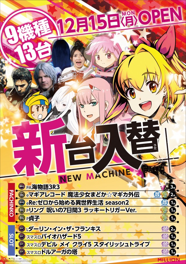 ミリオン三加茂店の最新情報画像