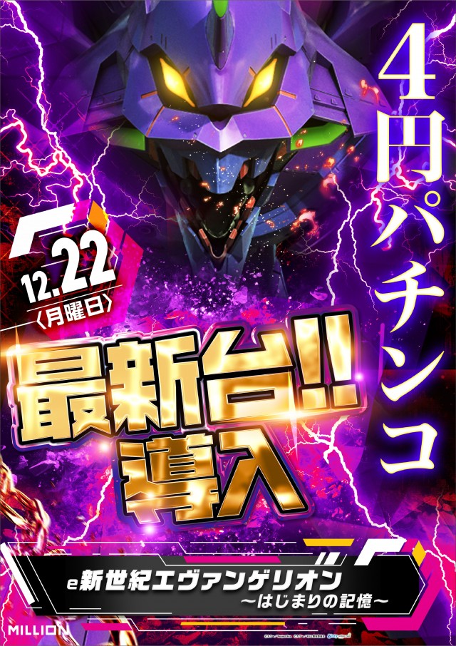 ミリオン三加茂店の最新情報画像