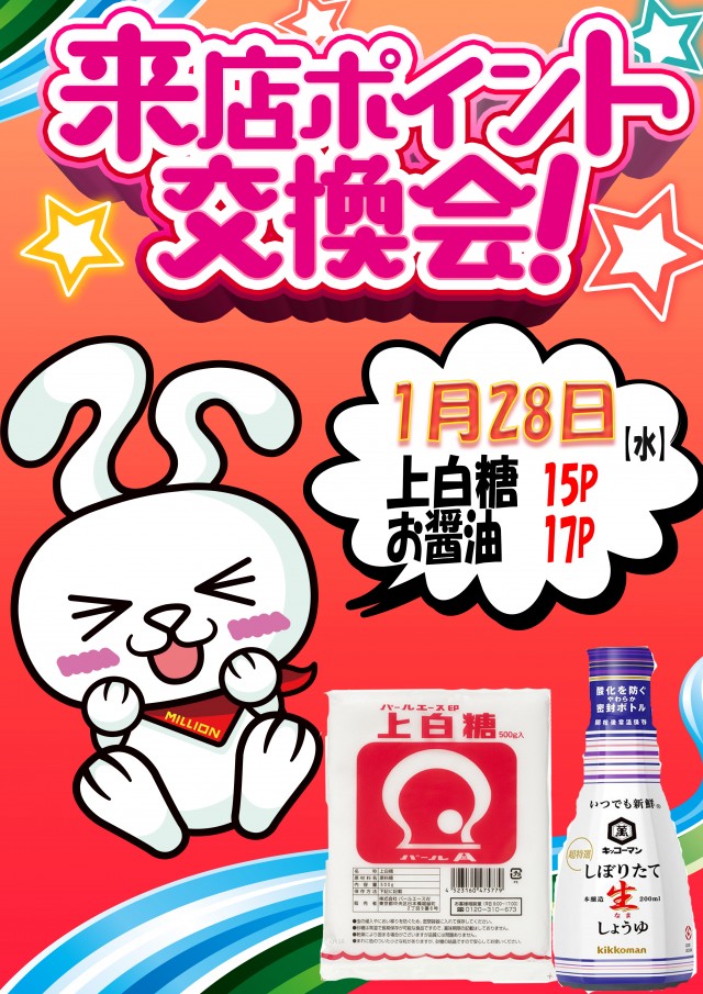 ミリオン三加茂店の最新情報画像