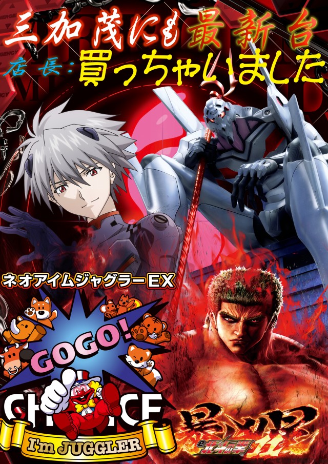 ミリオン三加茂店の最新情報画像