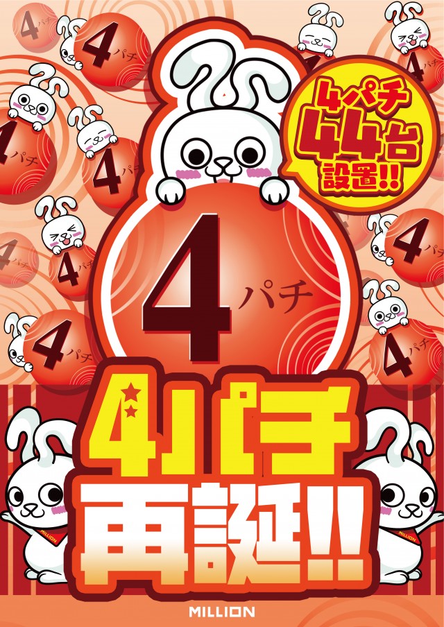 ミリオン三加茂店の最新情報画像