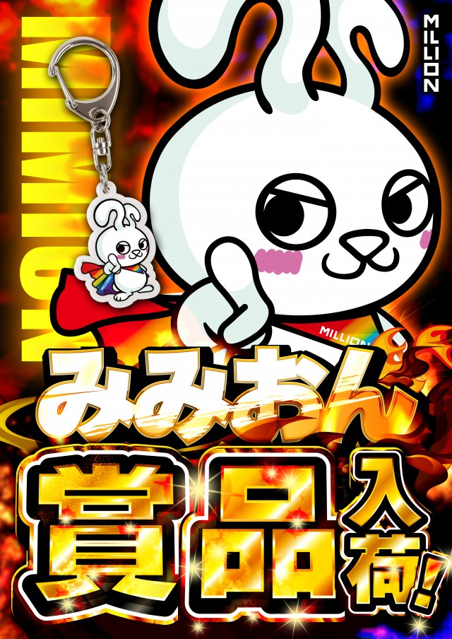 ミリオン三加茂店の最新情報画像