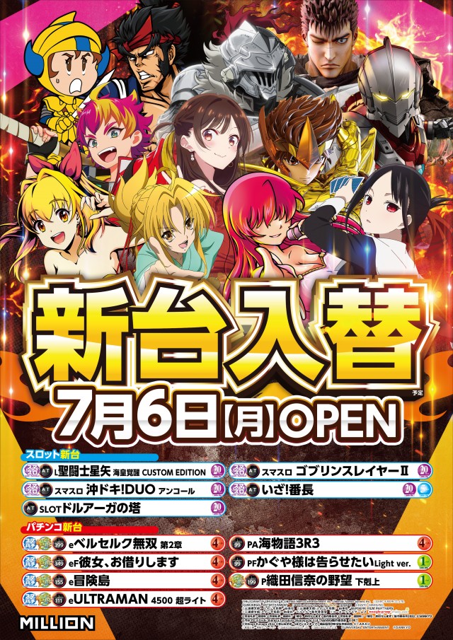ミリオン三加茂店の最新情報画像