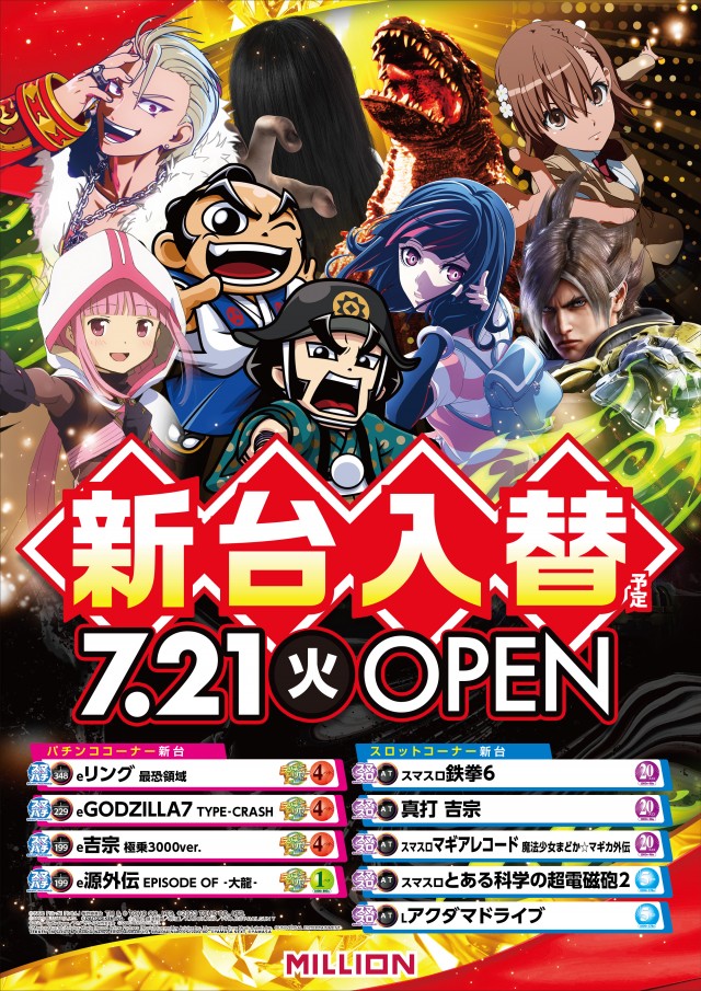 ミリオン三加茂店の最新情報画像