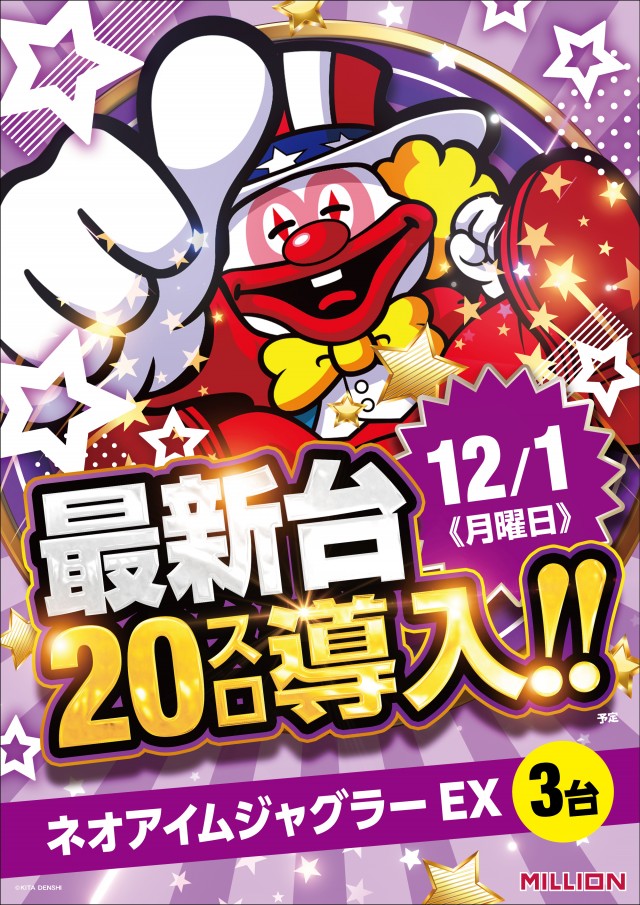 ミリオン三加茂店の最新情報画像